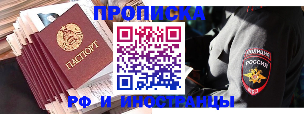прописка в квартире в Моршанске